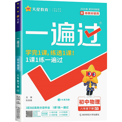 2027一遍过初中上数学