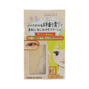 现货香港sasa日产BN Perfect 素肌双眼皮贴220/180枚屈臣氏KURIHA