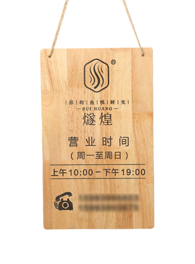 麻绳悬挂实木营业时间挂牌定制