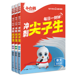 2026万唯小白鸥小学冲刺尖子生三四五六年级一二年级语文数学英语学霸竞赛培优拔高提分专项训练题库必刷题同步教材官方旗舰店万维