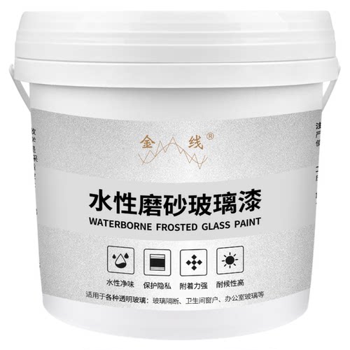 玻璃磨砂漆专用办公室遮光改色防晒隔热卫生间门窗户水性防窥涂料