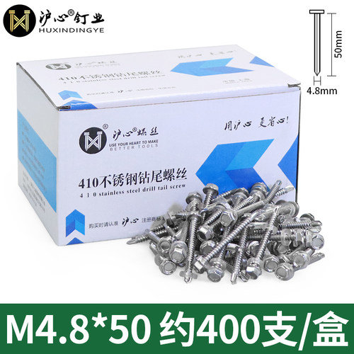 410不锈钢外六角钻尾螺丝自攻自钻燕尾丝铁皮彩钢瓦螺钉M4.8u.