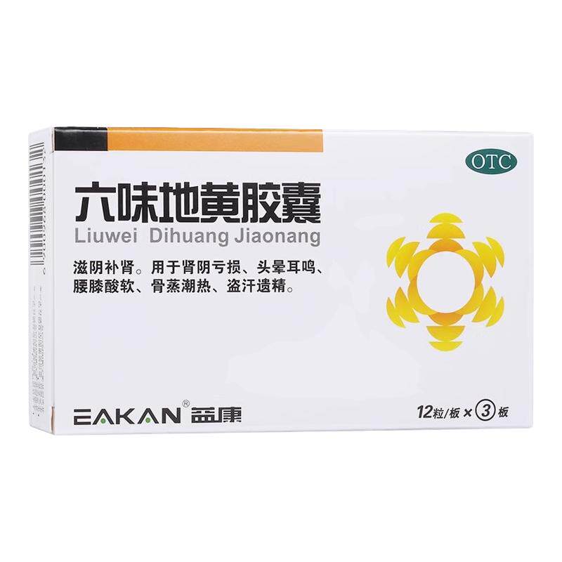 【益康】六味地黄胶囊0.5g*36粒/盒