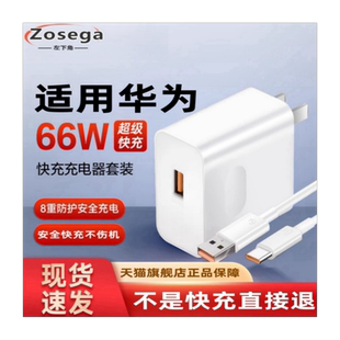 【不快充直接退】适用于华为荣耀mate50/40prop30原手机数据线66插头120充电器正品超级快充头闪充22.5W套装
