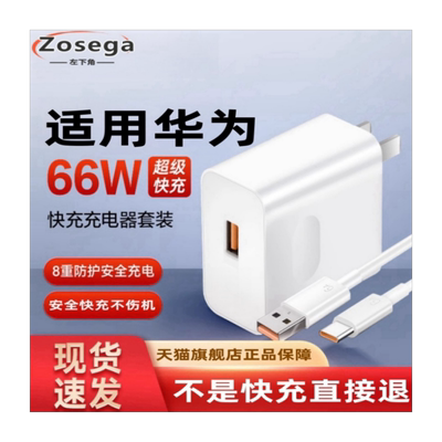 官方盒装】适用华为荣耀快充套装