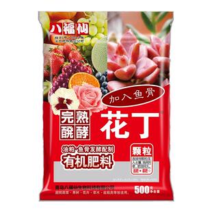 子涵花丁颗粒油粕有机肥种花肥天然鱼骨腐熟发酵肥(八福仙玉肥)