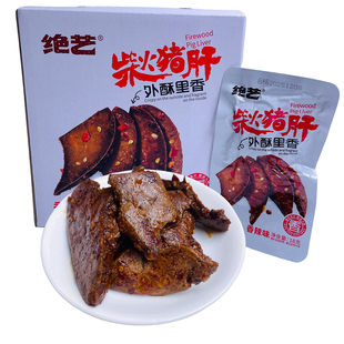 绝艺柴火猪肝即食香辣味18g独立包装整盒20包休闲零食解馋下酒菜