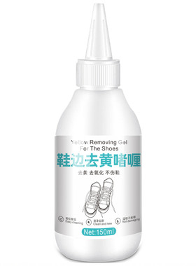 日本小白鞋去黄剂鞋边增白去氧化鞋子发黄还原一擦白鞋底鞋帮除黄