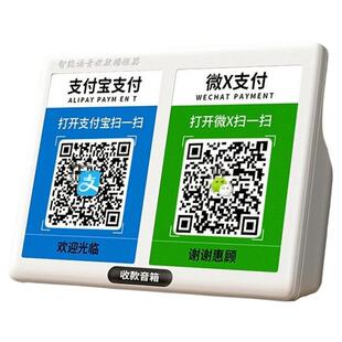 微信收钱提示音响二维码语音播报器支付收款小音箱大音量收付款