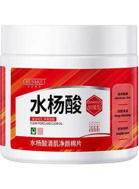 韩伦美羽水杨酸棉片祛痘控油正品
