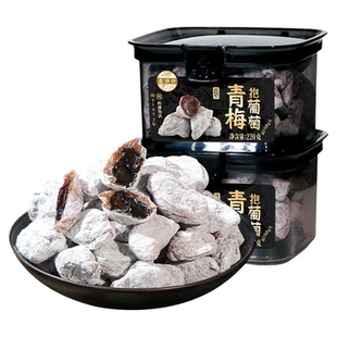 青梅抱葡萄陈皮爆浆酸甜话梅肉夹葡萄干孕妇零食蜜饯果脯旗舰正品