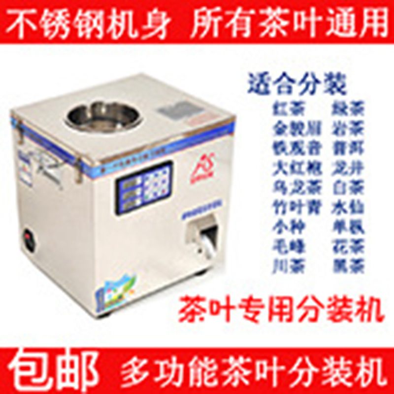 厂家直销 定量多功能智能螺旋式出料茶叶不规则条形状颗粒 分装机