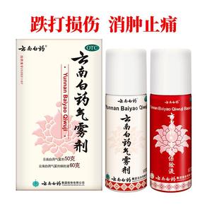 云南白药气雾剂喷50g60g风湿跌打损伤活血化淤舒筋消肿止痛喷雾剂