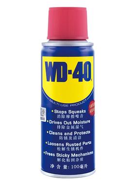 【自营】wd-40除锈去锈神器润滑剂金属强力清洗液螺丝松动防锈油