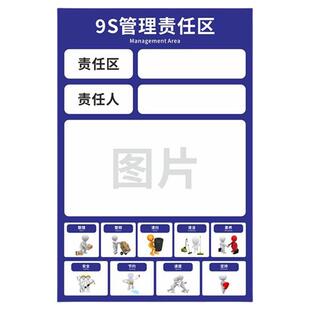 6S清洁责任区标识牌管理责任牌墙贴亚克力插卡工厂车间5S/7S8S/9S/10S生产整理仓库卫生区域负责人管理牌定制