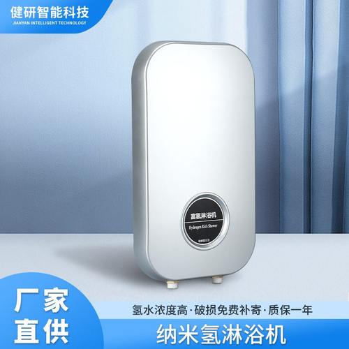 纳米氢淋浴机富氢PEM纯水混氢热水器浴室制氢机高浓度电解氢水