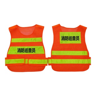 消防疏散引导员反光背心森林防火消防疏散演习安全马甲防护工作服