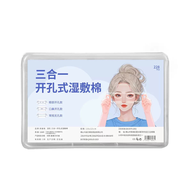 湿敷棉~三合一开孔式湿敷棉片 228片 10*12cm可拉伸 亲肤服帖锁水