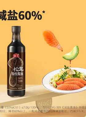 3瓶海天0添加薄盐松茸特级酿造酱油480ml减盐60松茸增鲜家用