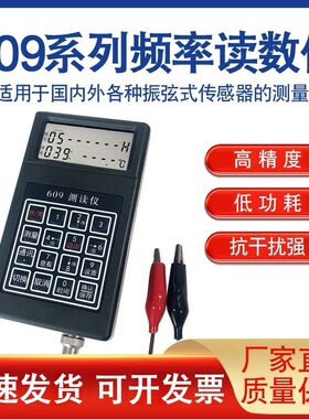 振弦式609读数频率传感器测读仪振弦式锚索计轴力计钢筋高精度