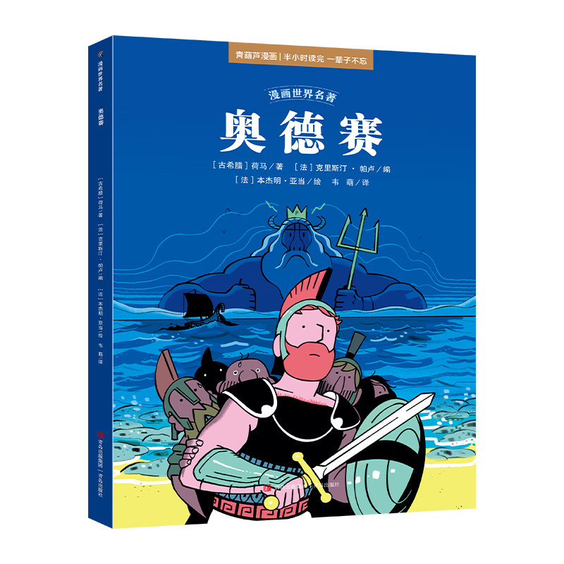 漫画世界名著奥德赛电影漫画世界名著小学版海底两万里三四五六年级适合小学生看的漫画书经典书目小学生课外阅读书籍小学生漫画书