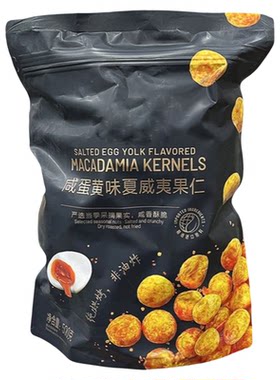 同款平替咸蛋黄味夏威夷果仁非油炸200克大包装脆皮坚果休闲零食