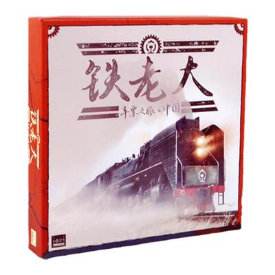 新版铁老大车票之旅中国版桌游