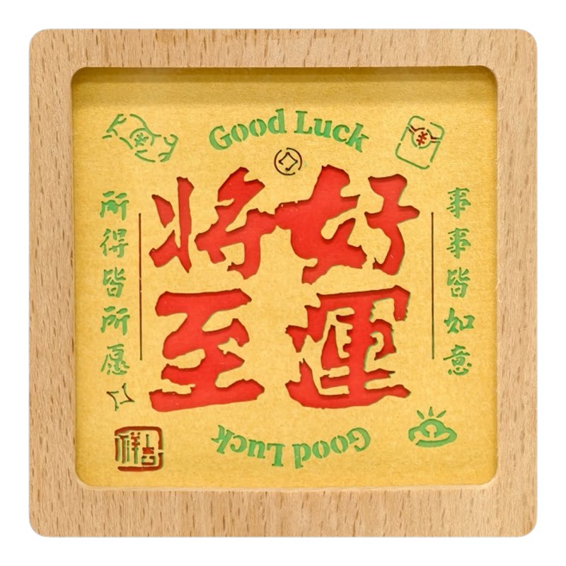 郑州冰箱贴非遗剪纸雕国风祝福磁吸创意礼品男送女朋友生日礼物