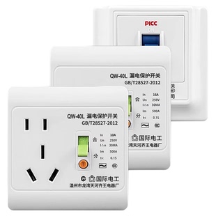 空调漏电保护插座16A电热水器漏保插座10A家用漏电保护开关32/40A