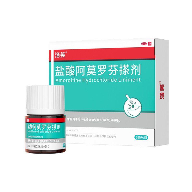 【洛芙】盐酸阿莫罗芬搽剂5%*2ml*1瓶/盒⭐灰指甲专用药