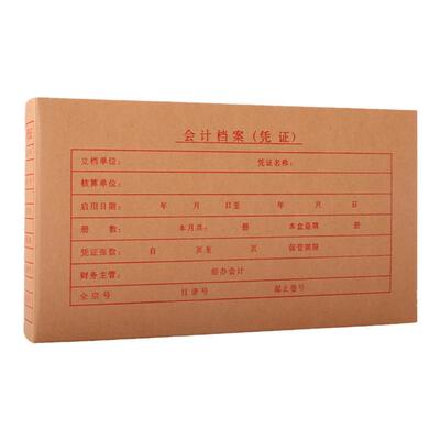 金蝶凭证盒pzh103l文件资料加厚
