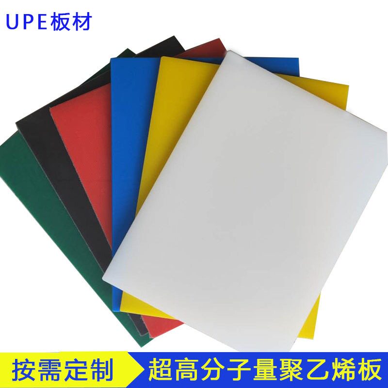 彩色upe板超高分子聚乙烯板加工件高密度UPE板高分子聚乙烯UPE板
