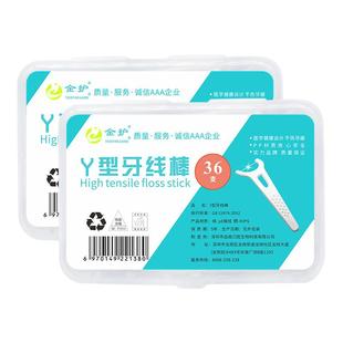 金护第三代后牙专用剔牙线y型后槽牙牙线棒一次性细线随身盒成人