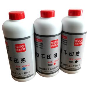 祺星原子印油1000ml快干油墨墙体广告印章红蓝黑色印台油印迹清晰