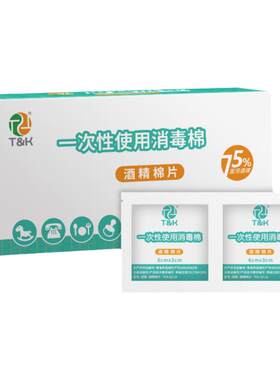 医用酒精75度棉片手机屏幕