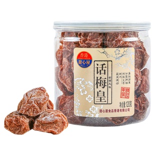 甜心屋正宗话梅皇九制话梅干泡水蜜饯酸甜咸话梅王孕妇休闲零食