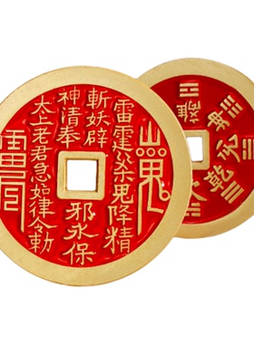 山鬼八卦钱定制黄铜钱币道家真品古钱币挂饰加厚朱砂铜钱代币定做