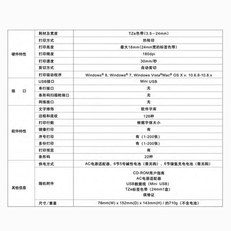 兄弟标签机PT-P700酒店铭牌胸牌固定资产管理条码线缆标签打印机