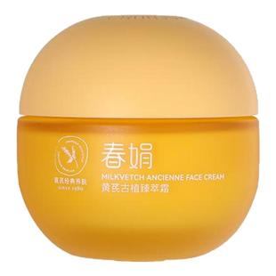 【维稳紧致提亮】春娟黄芪古植霜40g滋养国货护肤品初衰皱纹暗黄