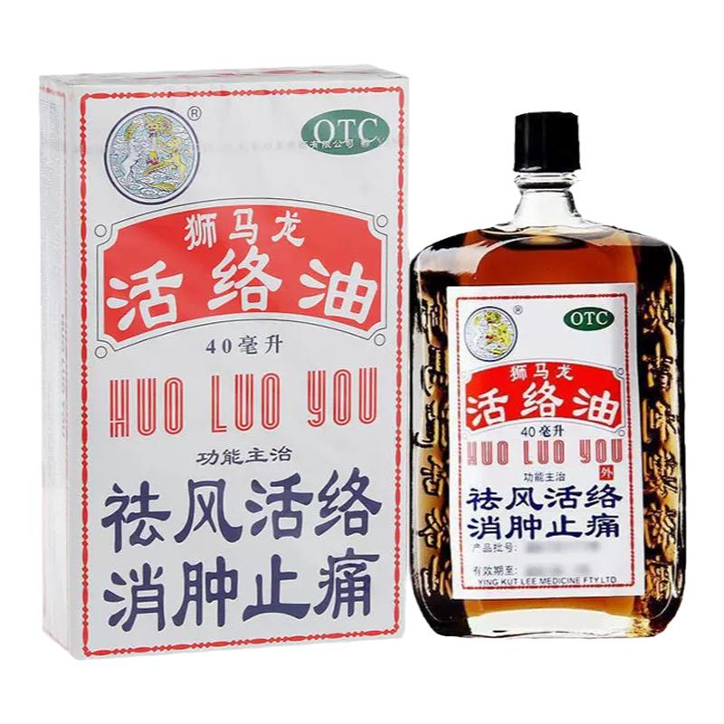 狮马龙 活络油 40ml*1瓶/盒