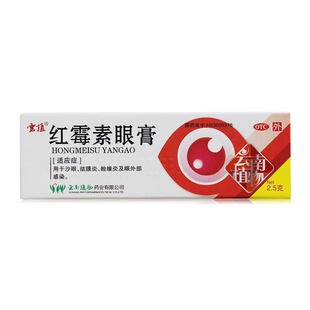 云植红霉素眼膏2.5g沙眼 结膜炎 睑缘炎 眼外部感染OTC