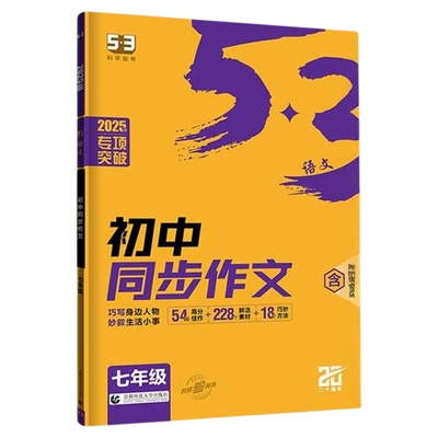 【官方正品】2025初中同步作文