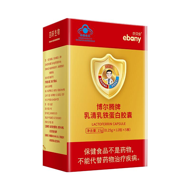 亦贝安博尔腾牌乳清乳铁蛋白胶囊荷兰DMV60粒装增强免疫力