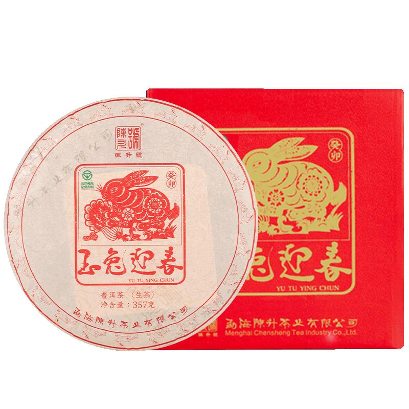整提生肖茶陈升号勐海