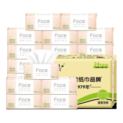 洁柔抽纸家用纸巾粉face整箱家用实惠装面巾纸卫生餐巾纸可湿水