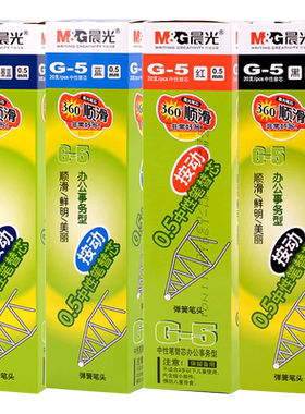 晨光按动笔芯g-5中性笔替芯