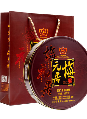 梅元居月饼五仁金腿广式月饼