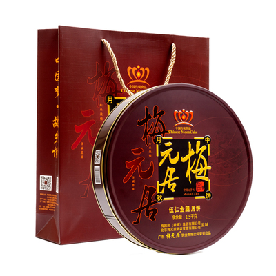 梅元居月饼五仁金腿广式月饼