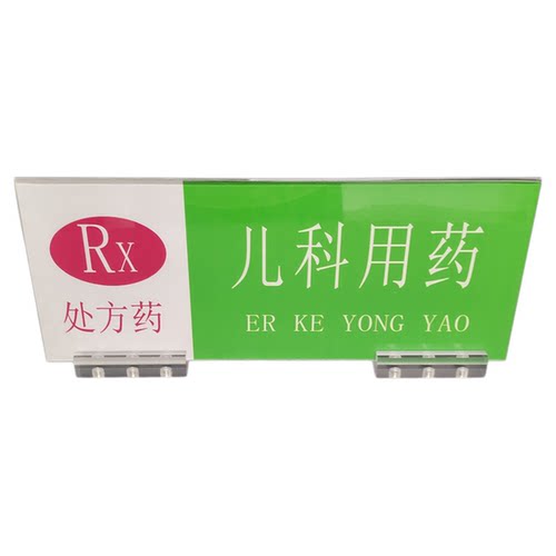 亚克力展示牌药店母婴店磁铁分类导购牌指示牌书店货架透明广告牌