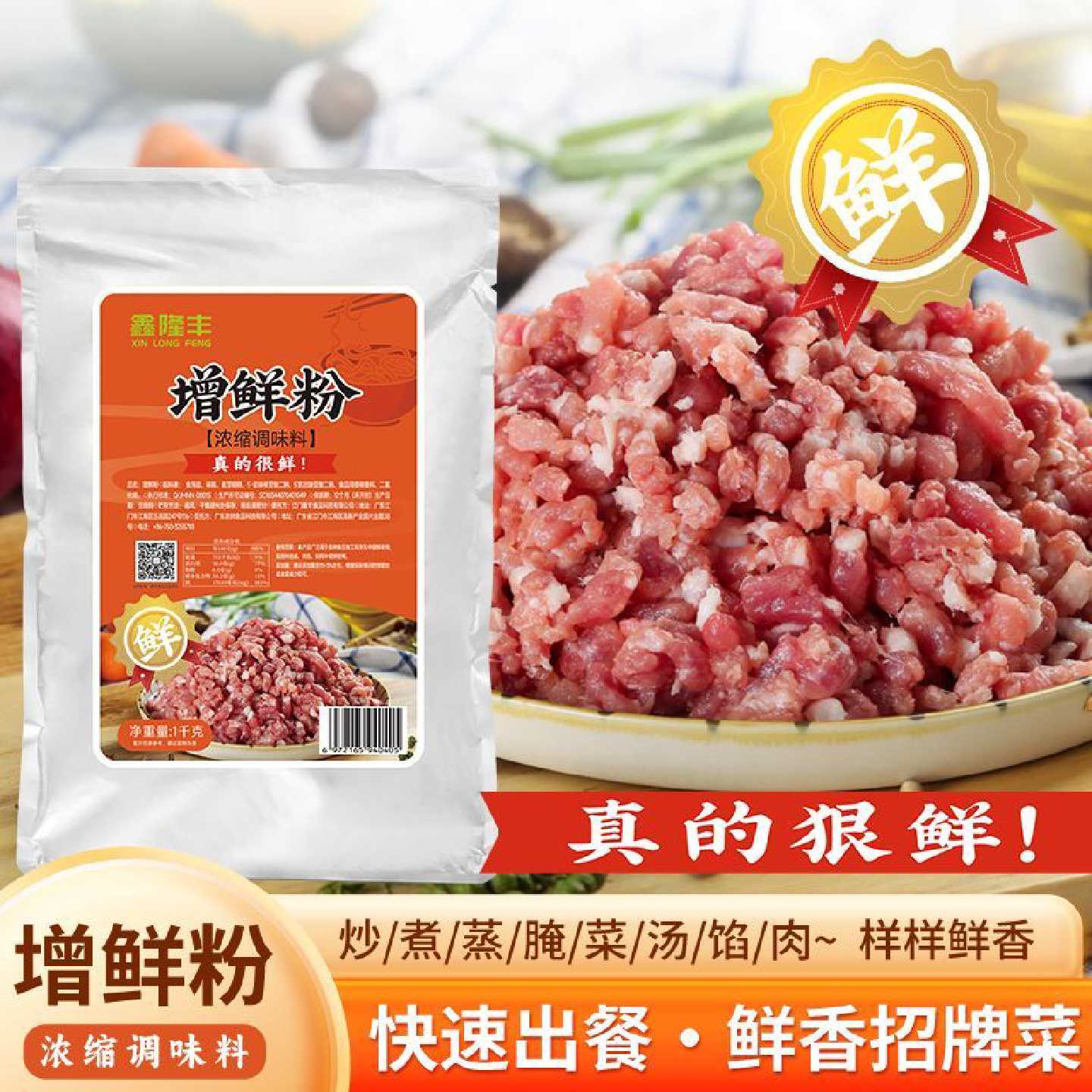 鑫隆丰提香增鲜粉提鲜世家浓缩型商用老牌子特鲜开店选用快速出餐